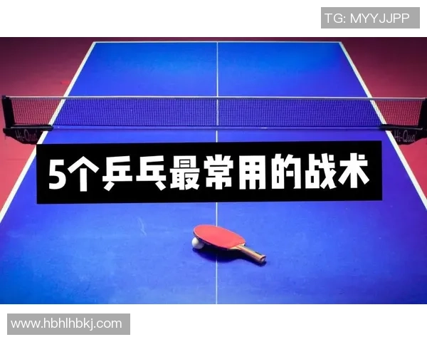 重庆乒乓球队控制打法的深度分析与战术应用探讨 重庆乒乓球队控制打法的深度分析与战术应用探讨