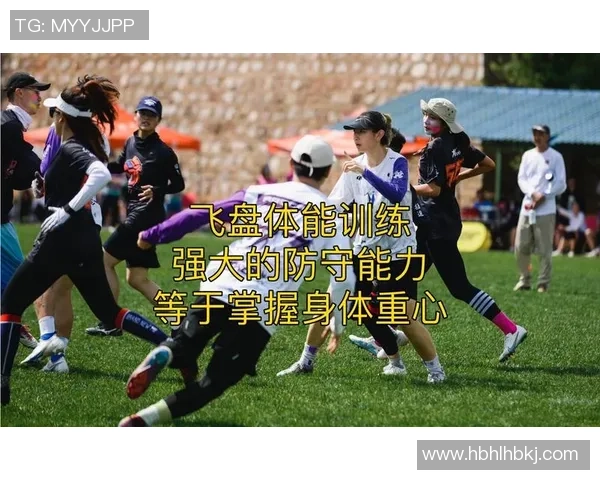 从零开始：飞盘个人能力完全攻略